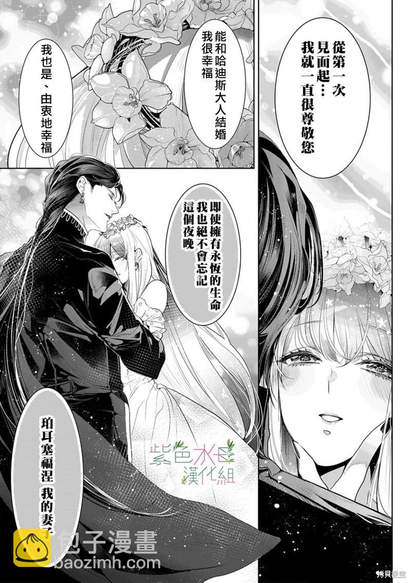 《无需忍耐、哈迪斯大人。》第12话 第22页