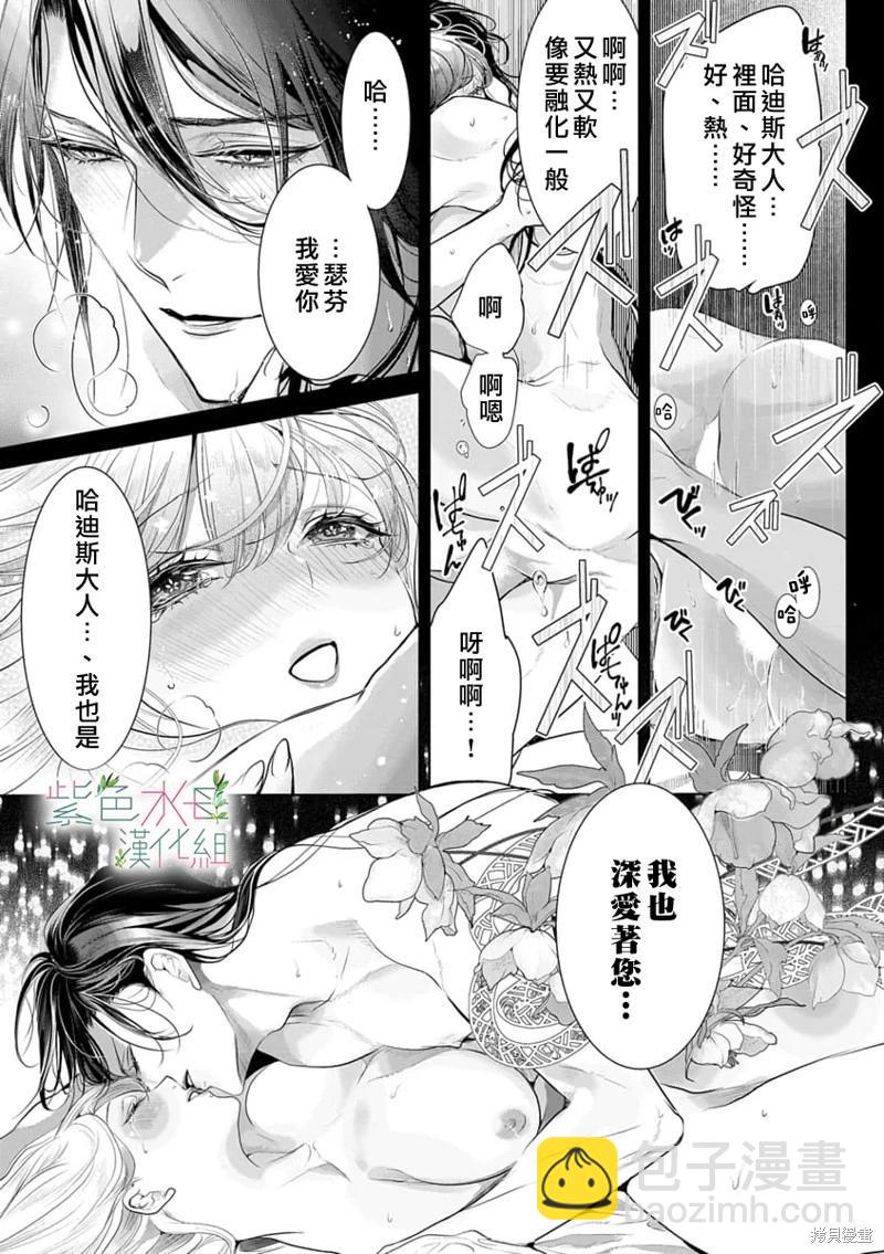 《无需忍耐、哈迪斯大人。》第12话 第26页