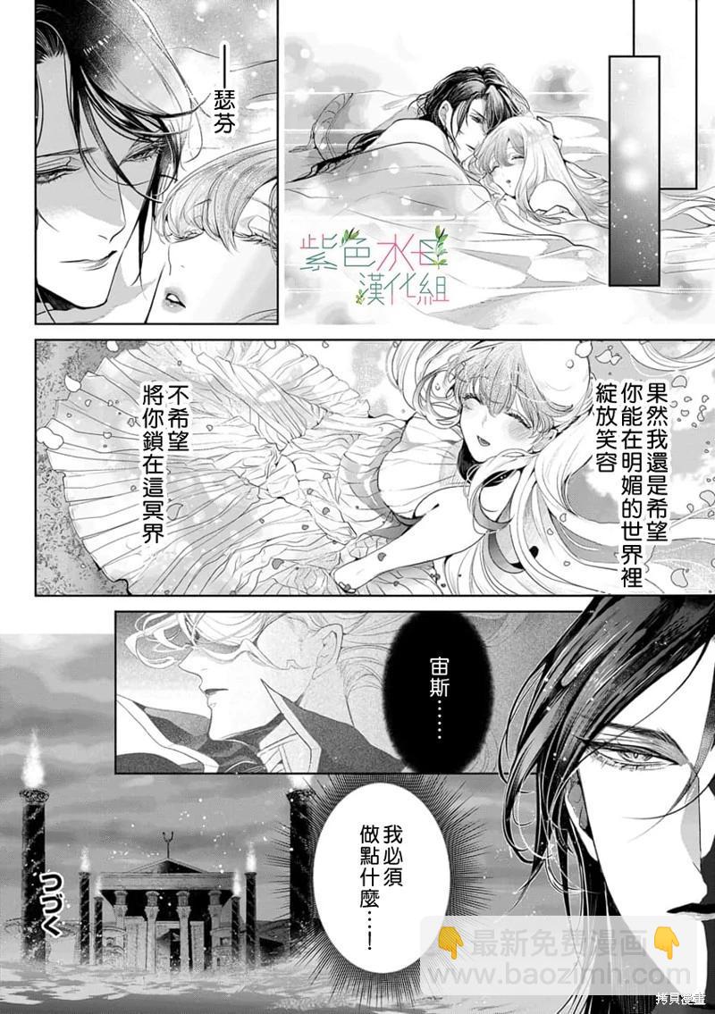 《无需忍耐、哈迪斯大人。》第12话 第27页