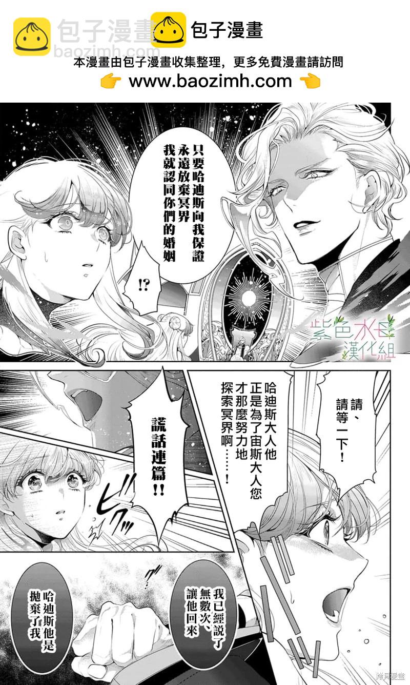 《无需忍耐、哈迪斯大人。》第12话 第2页