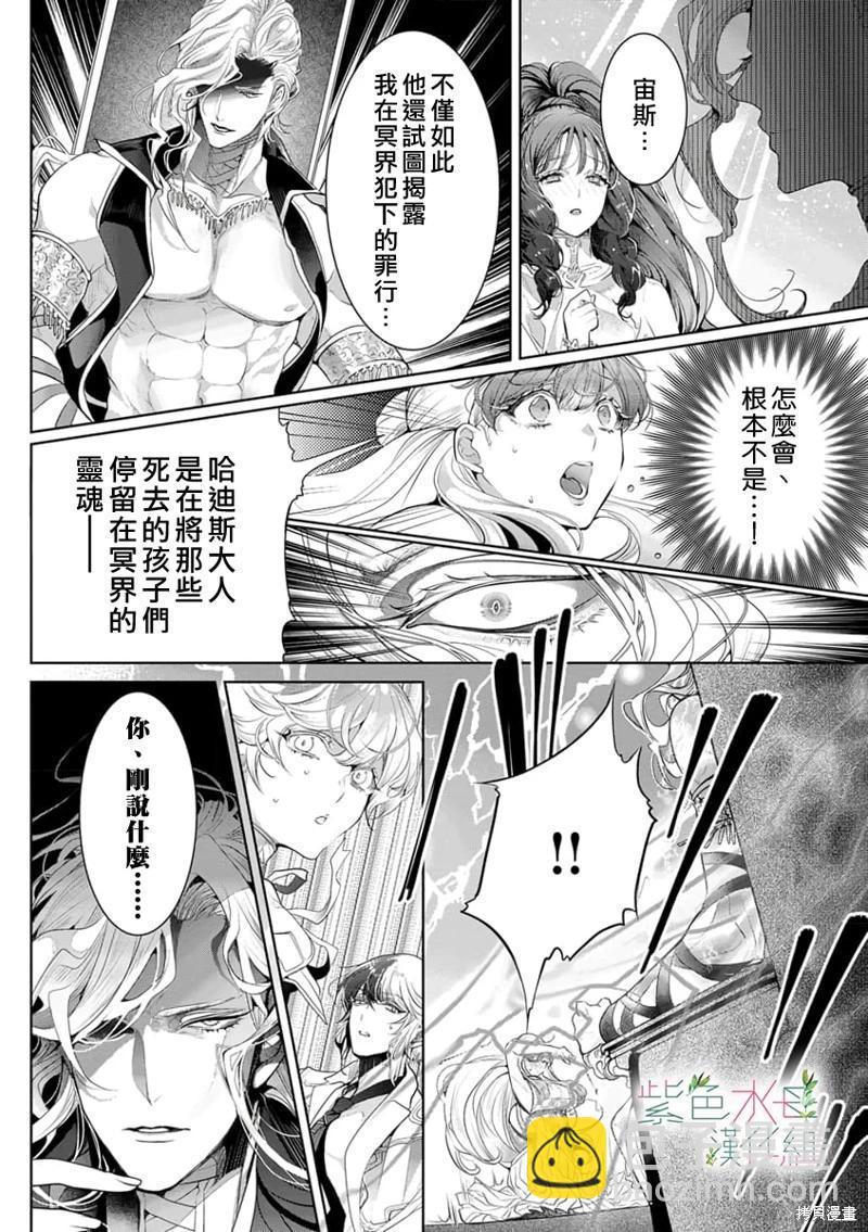 《无需忍耐、哈迪斯大人。》第12话 第3页