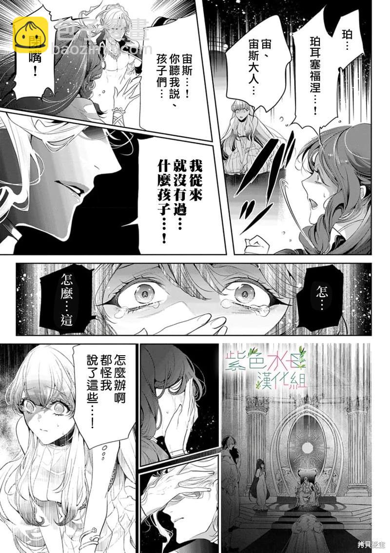 《无需忍耐、哈迪斯大人。》第12话 第4页