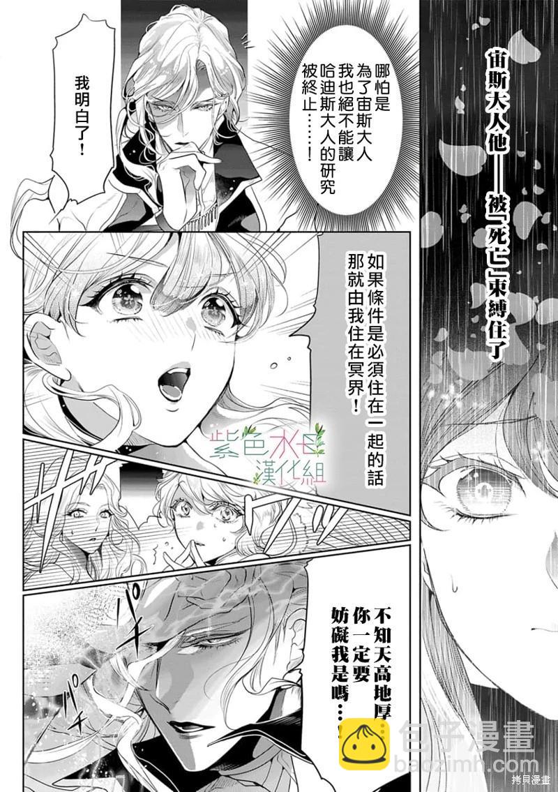 《无需忍耐、哈迪斯大人。》第12话 第5页