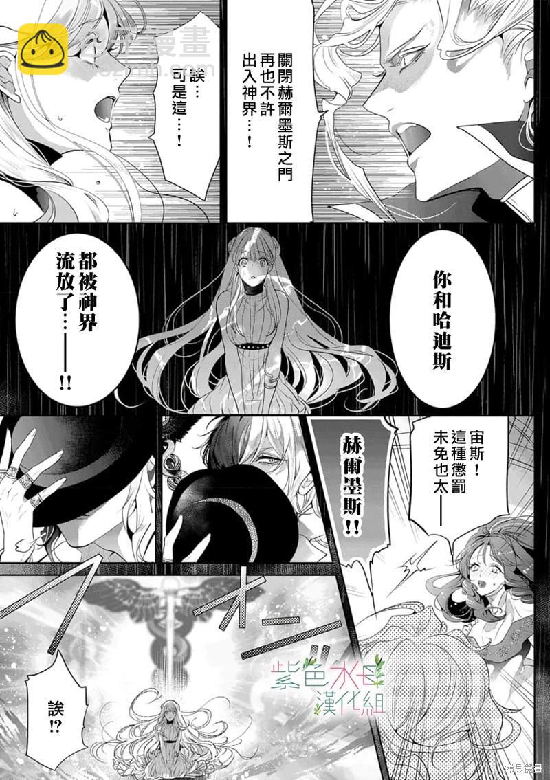 《无需忍耐、哈迪斯大人。》第12话 第6页