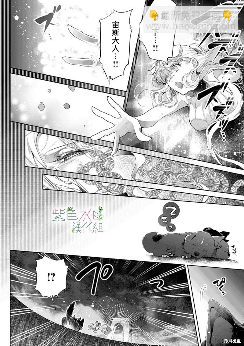 《无需忍耐、哈迪斯大人。》第12话 第7页