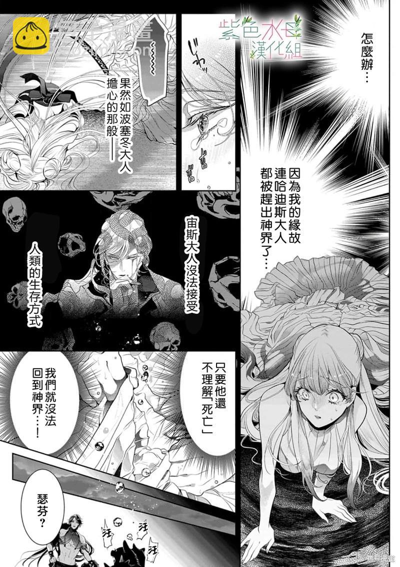 《无需忍耐、哈迪斯大人。》第12话 第8页
