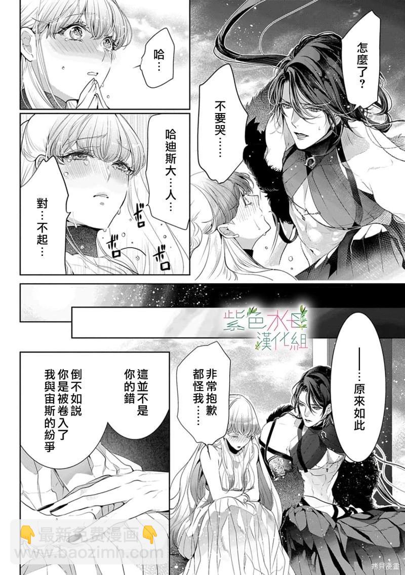 《无需忍耐、哈迪斯大人。》第12话 第9页