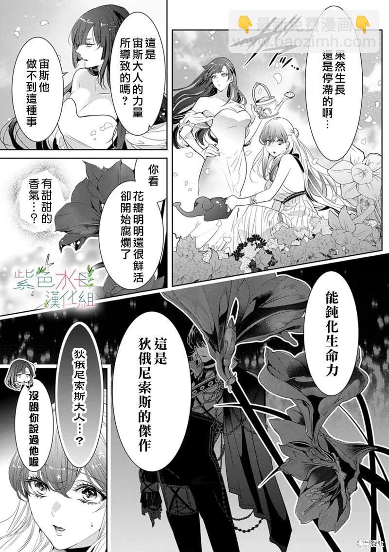 《无需忍耐、哈迪斯大人。》第13话 第10页