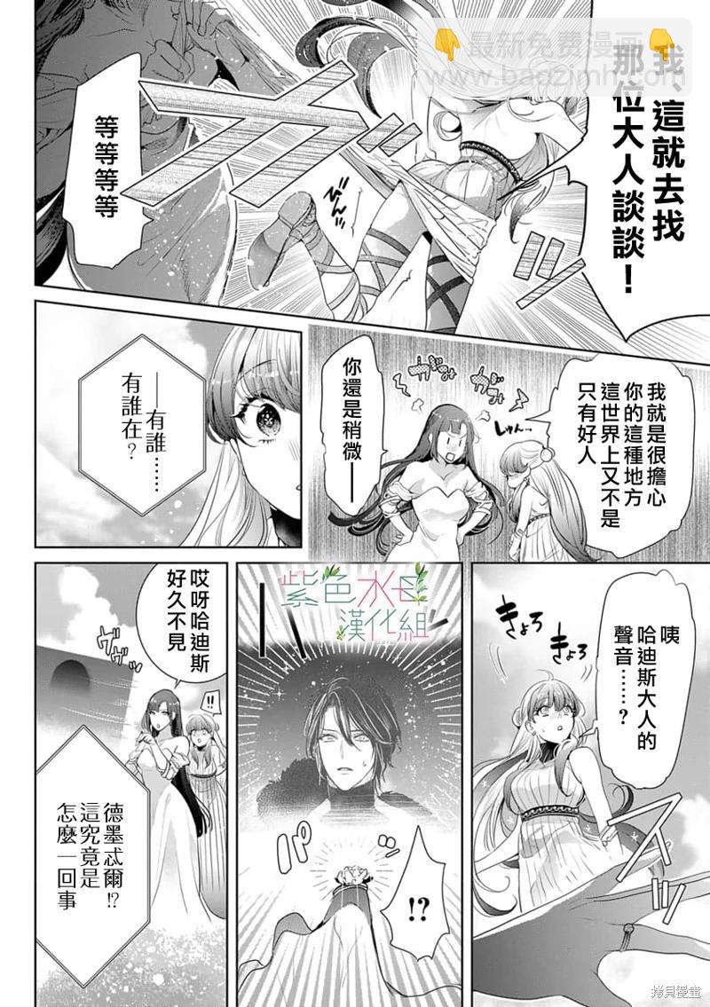 《无需忍耐、哈迪斯大人。》第13话 第11页