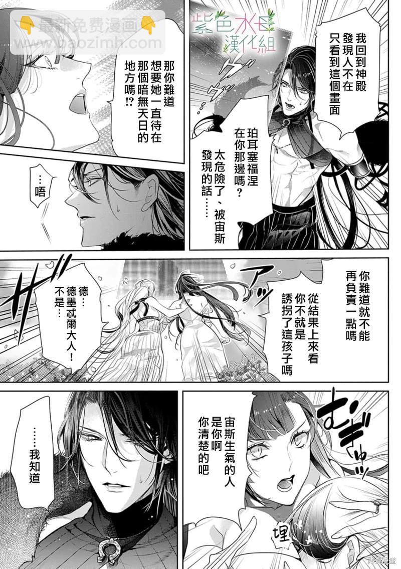 《无需忍耐、哈迪斯大人。》第13话 第12页