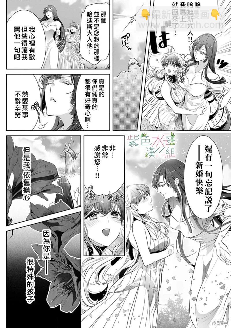 《无需忍耐、哈迪斯大人。》第13话 第13页