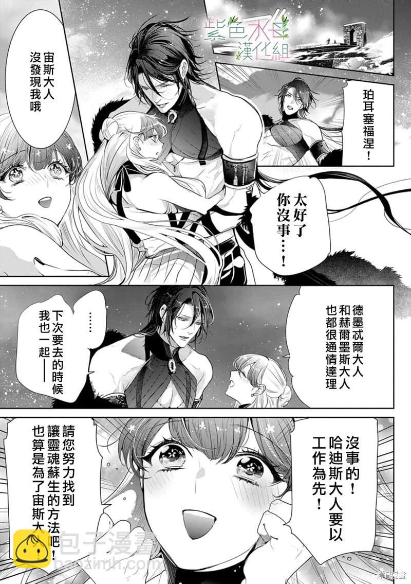 《无需忍耐、哈迪斯大人。》第13话 第14页