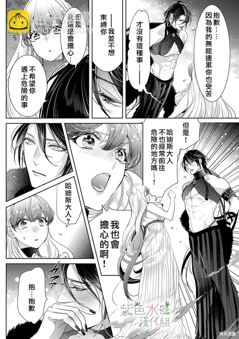 《无需忍耐、哈迪斯大人。》第13话 第15页