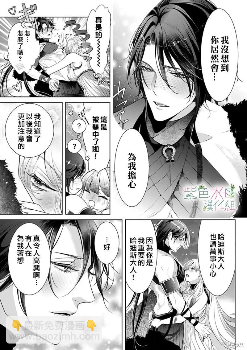 《无需忍耐、哈迪斯大人。》第13话 第16页