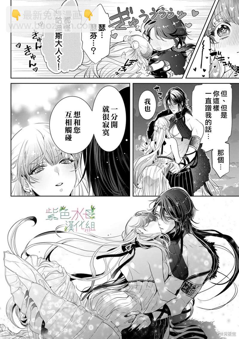 《无需忍耐、哈迪斯大人。》第13话 第17页