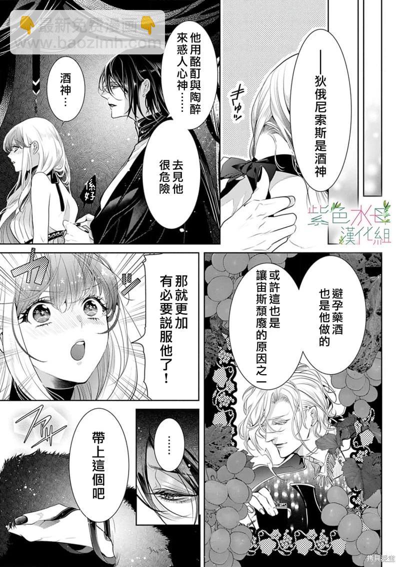《无需忍耐、哈迪斯大人。》第13话 第22页