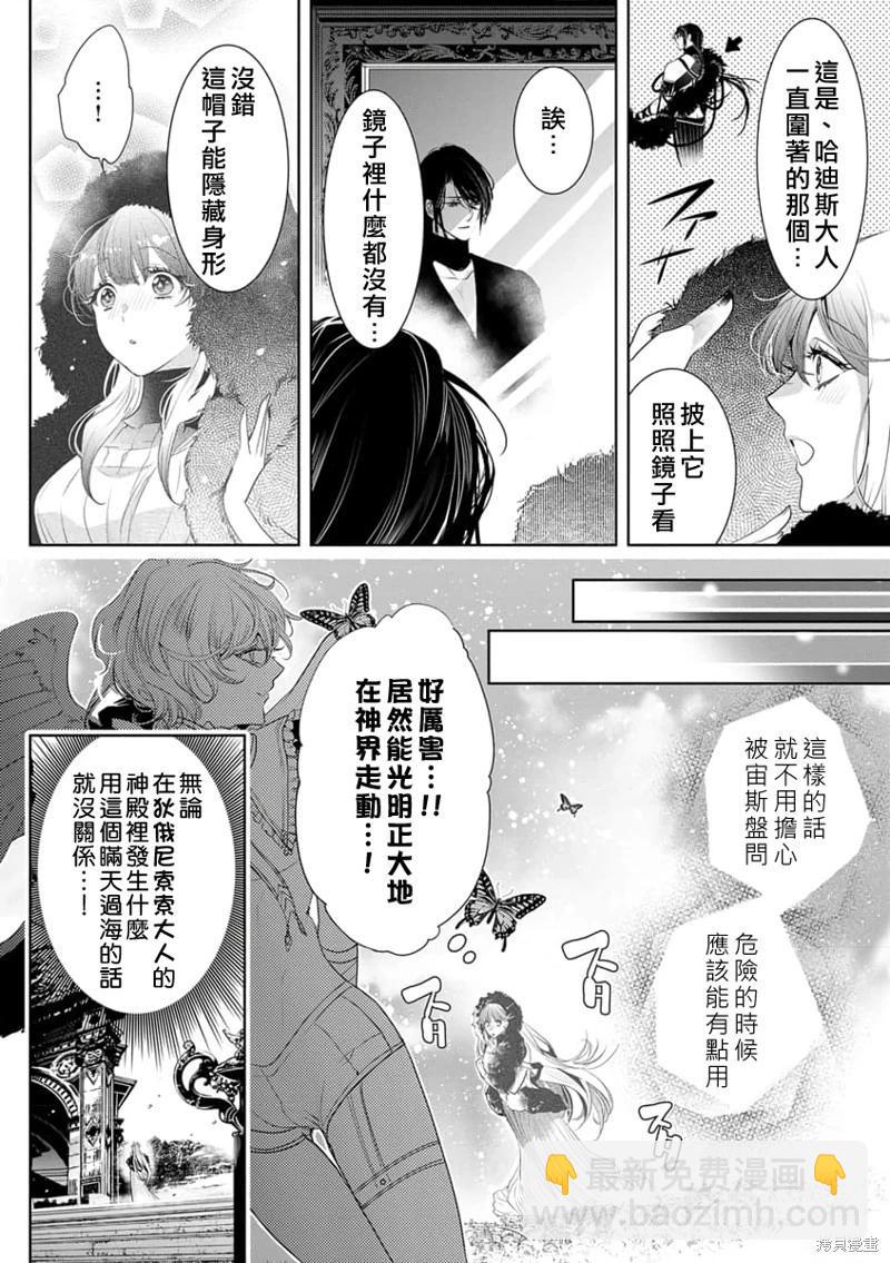 《无需忍耐、哈迪斯大人。》第13话 第23页