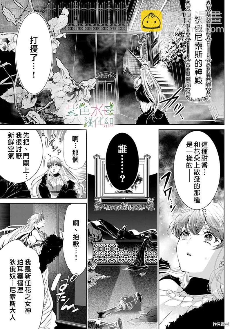 《无需忍耐、哈迪斯大人。》第13话 第24页