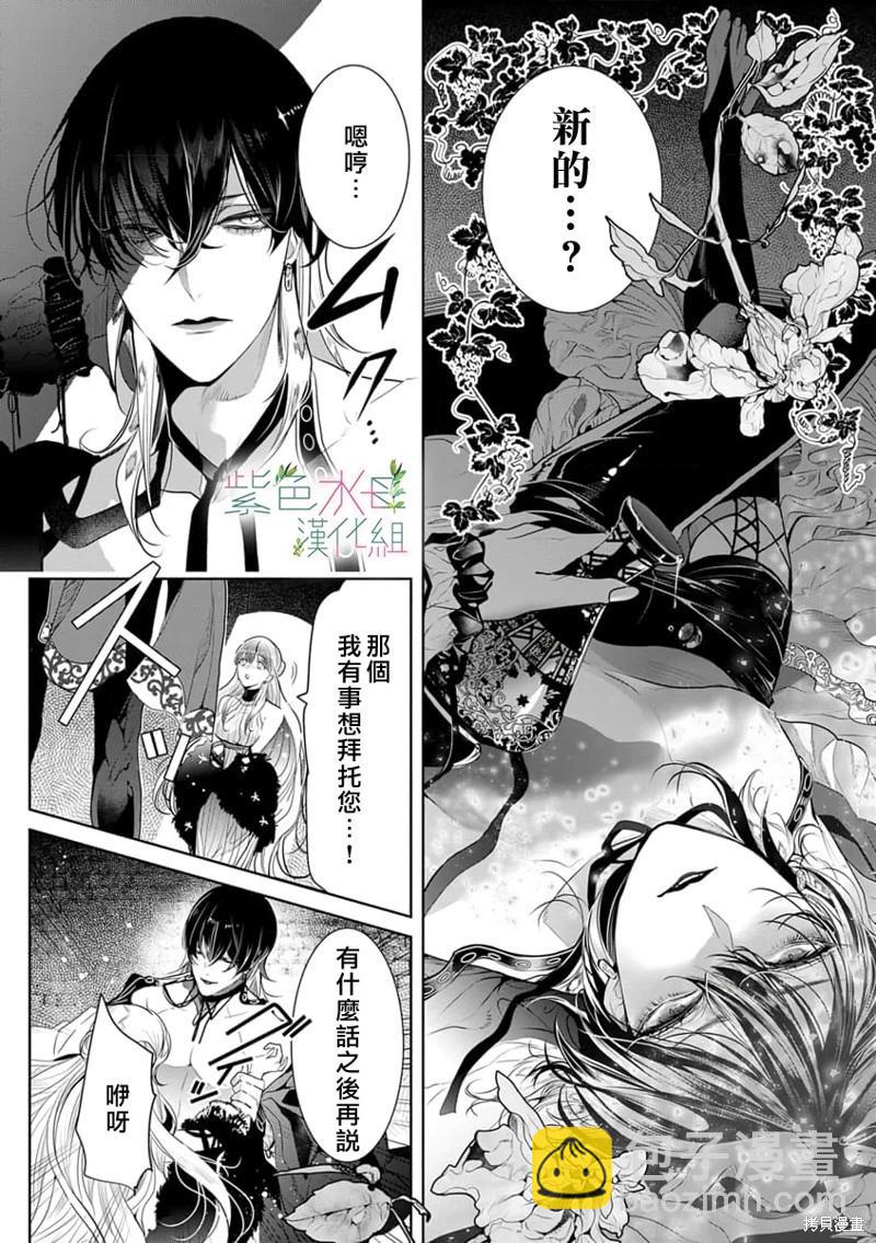 《无需忍耐、哈迪斯大人。》第13话 第25页