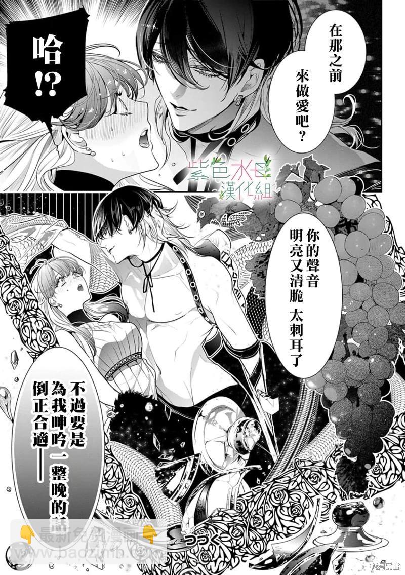 《无需忍耐、哈迪斯大人。》第13话 第26页