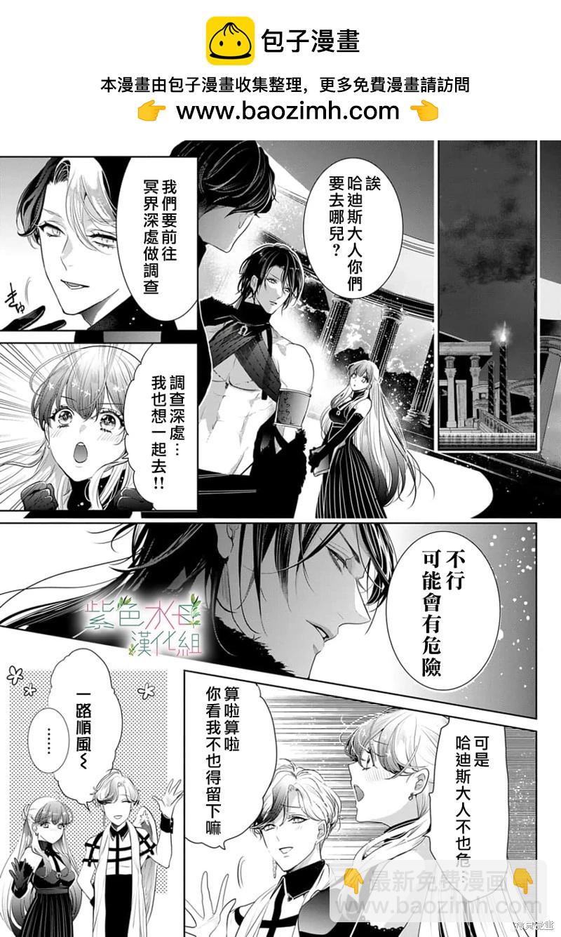 《无需忍耐、哈迪斯大人。》第13话 第2页