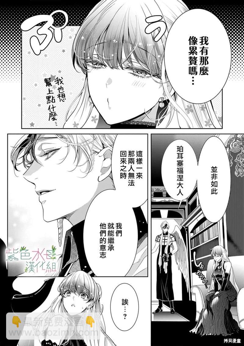 《无需忍耐、哈迪斯大人。》第13话 第3页