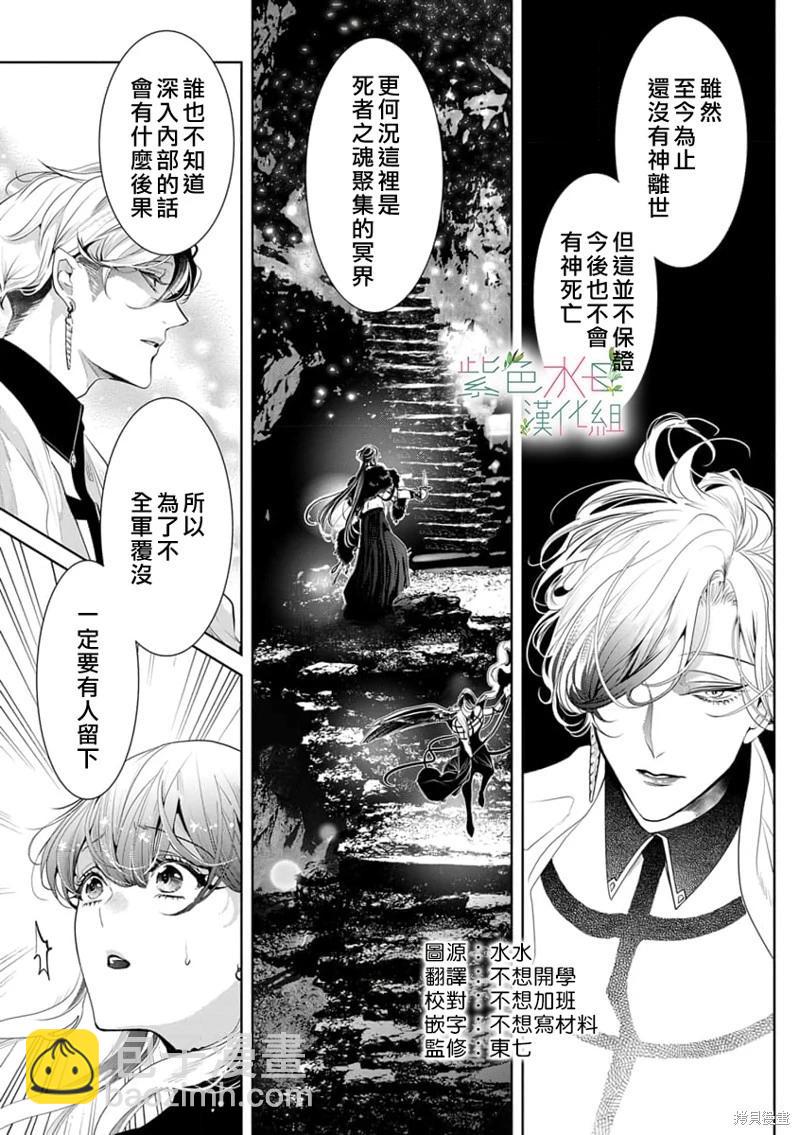 《无需忍耐、哈迪斯大人。》第13话 第4页