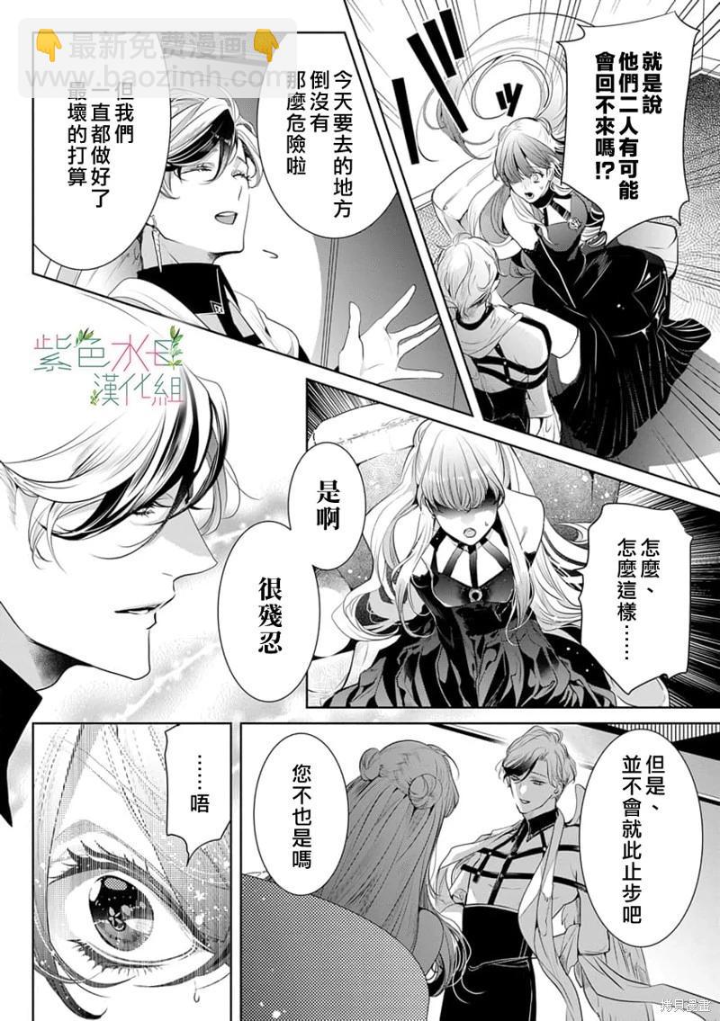 《无需忍耐、哈迪斯大人。》第13话 第5页