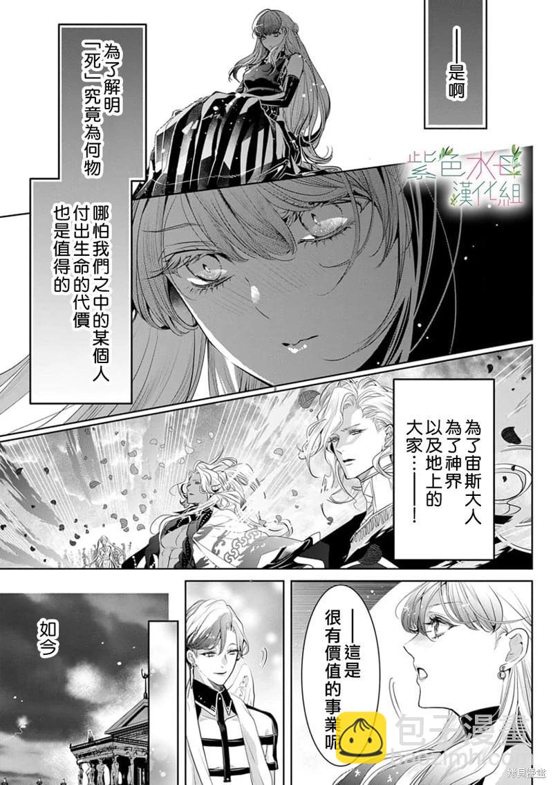 《无需忍耐、哈迪斯大人。》第13话 第6页