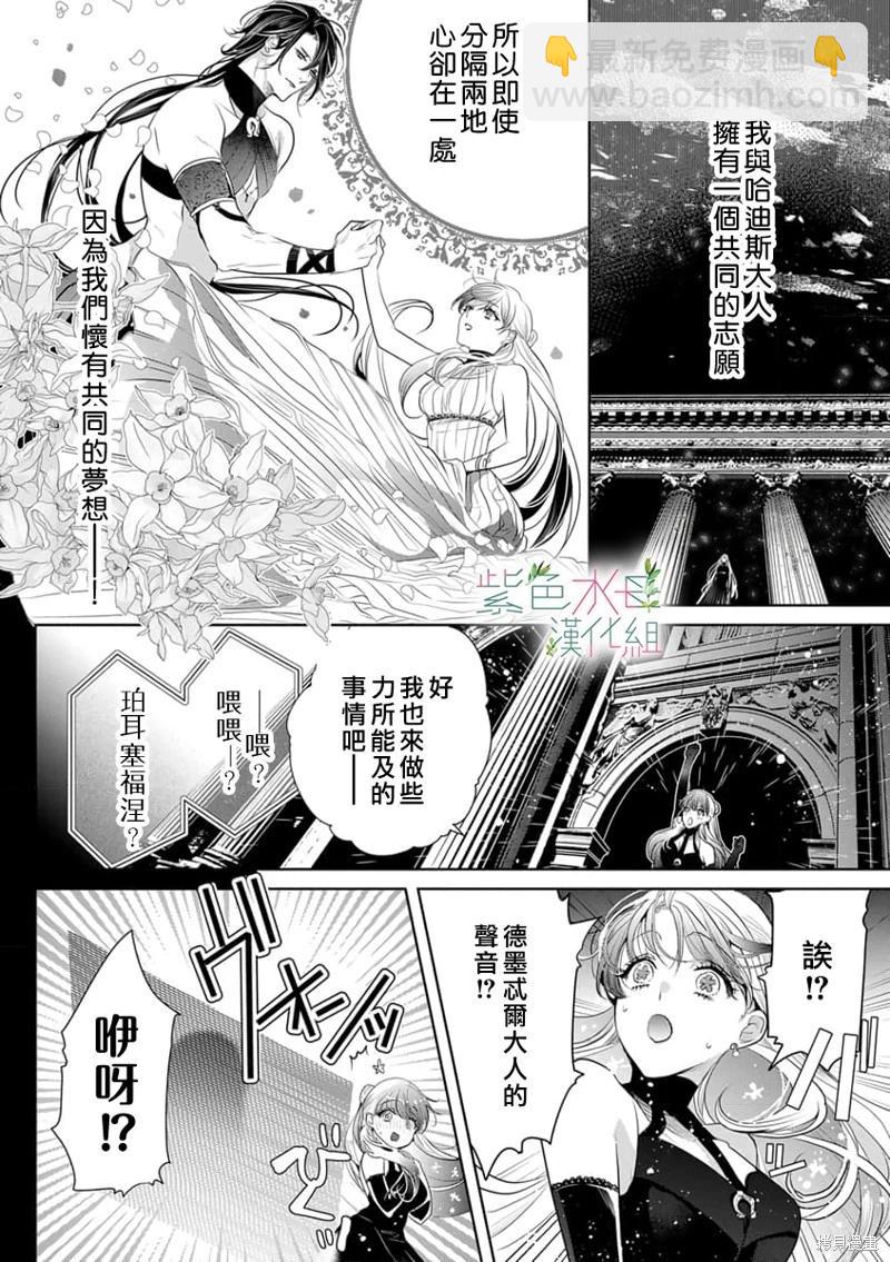 《无需忍耐、哈迪斯大人。》第13话 第7页