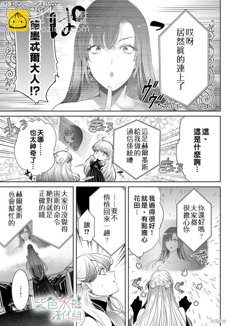《无需忍耐、哈迪斯大人。》第13话 第8页