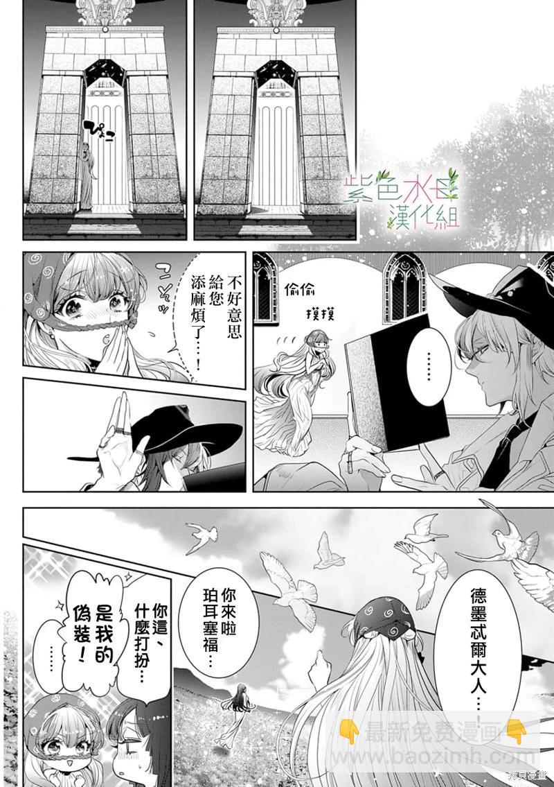 《无需忍耐、哈迪斯大人。》第13话 第9页