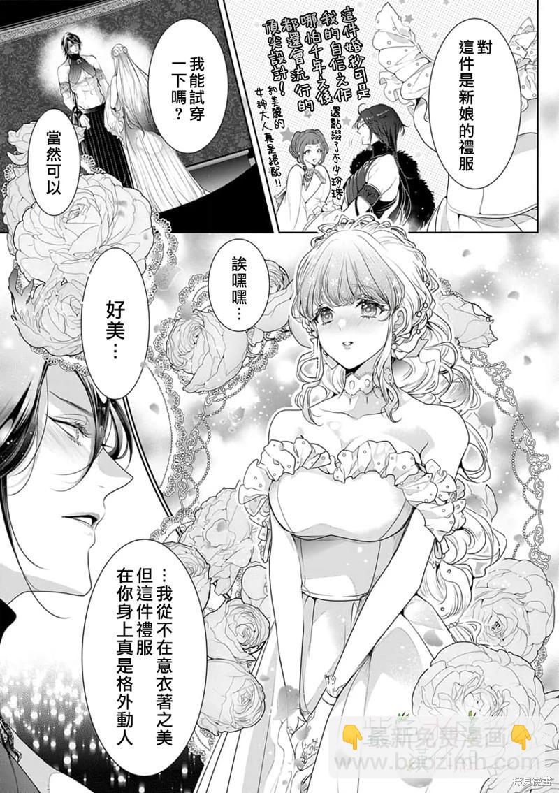 《无需忍耐、哈迪斯大人。》第10话 第10页