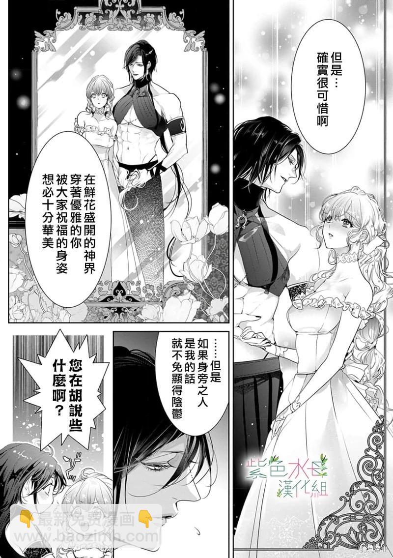 《无需忍耐、哈迪斯大人。》第10话 第11页