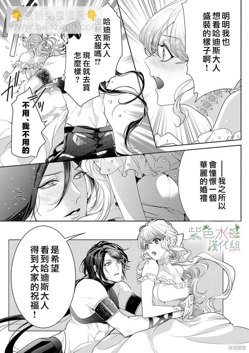 《无需忍耐、哈迪斯大人。》第10话 第12页