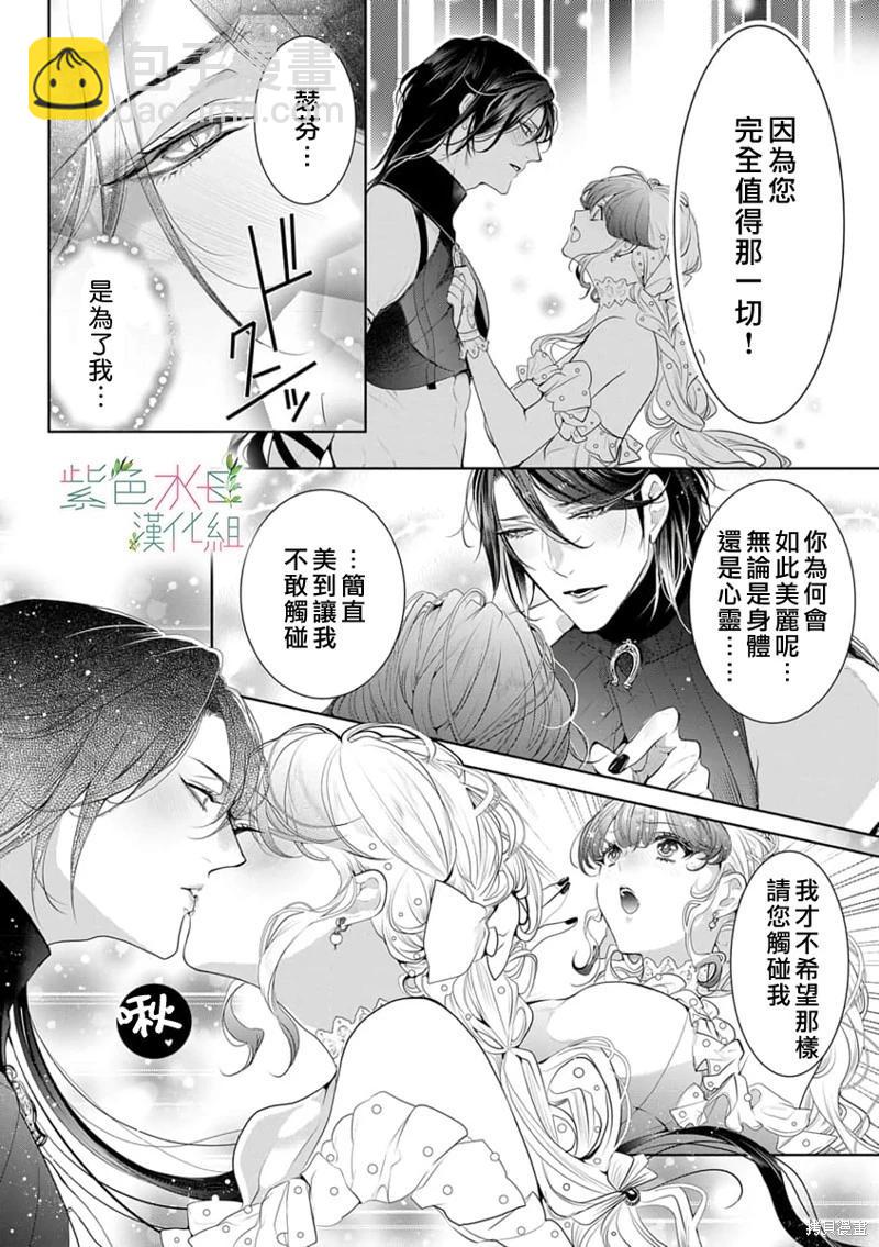 《无需忍耐、哈迪斯大人。》第10话 第13页
