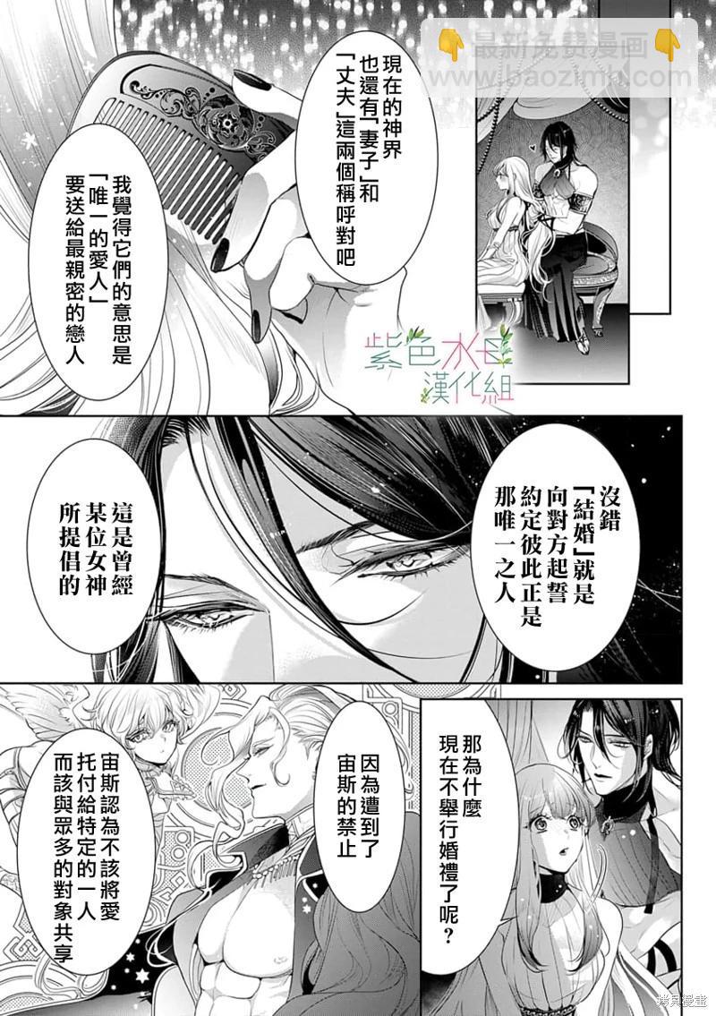 《无需忍耐、哈迪斯大人。》第10话 第18页