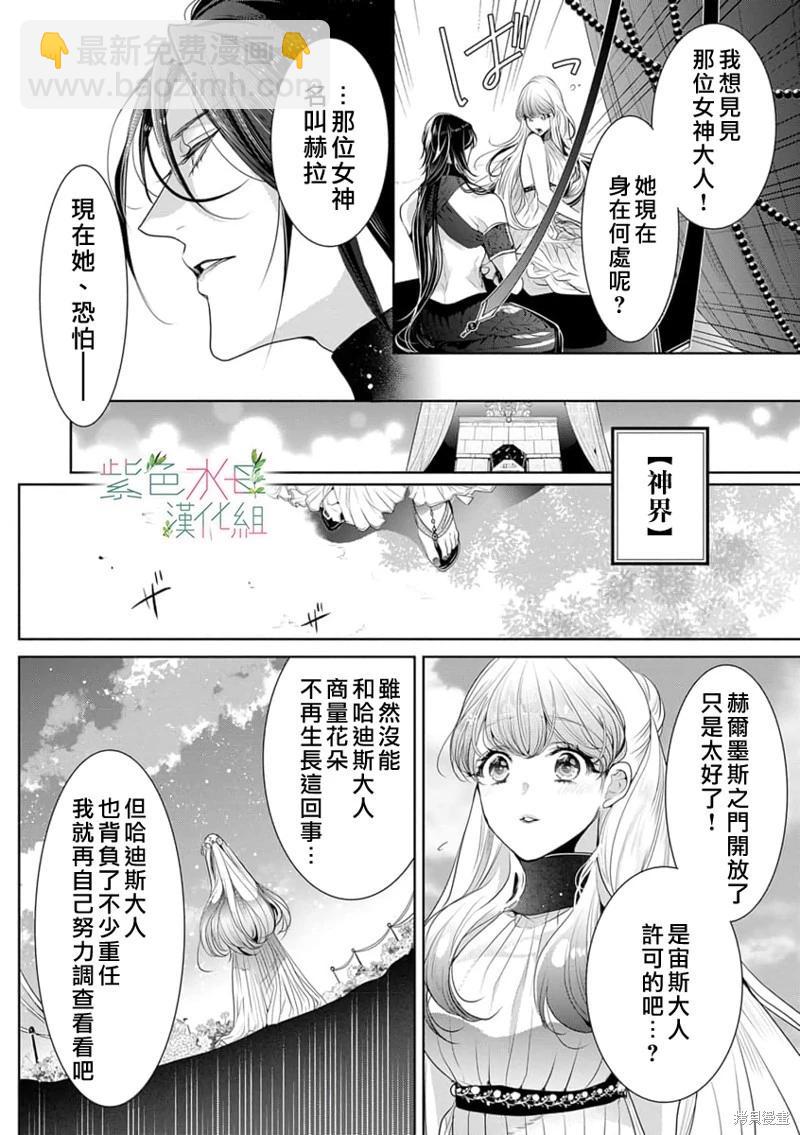 《无需忍耐、哈迪斯大人。》第10话 第19页