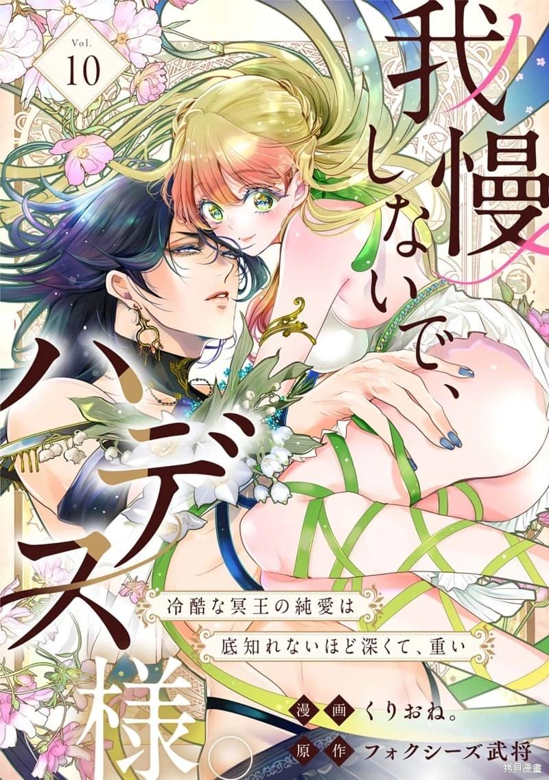 《无需忍耐、哈迪斯大人。》第10话 第1页