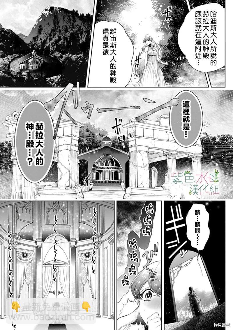 《无需忍耐、哈迪斯大人。》第10话 第20页