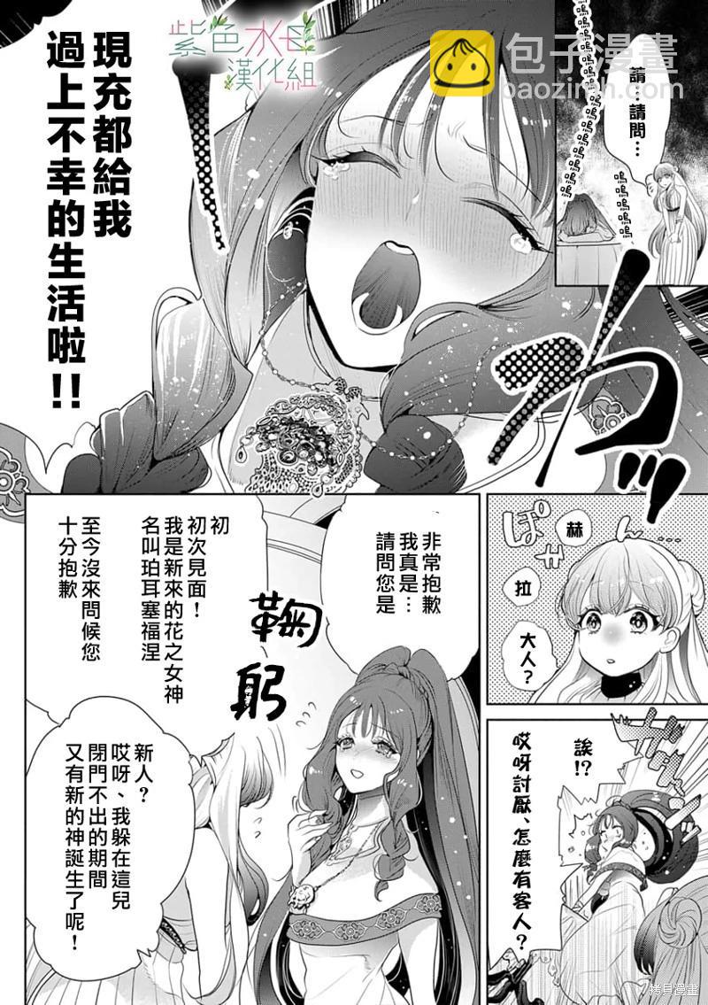 《无需忍耐、哈迪斯大人。》第10话 第21页
