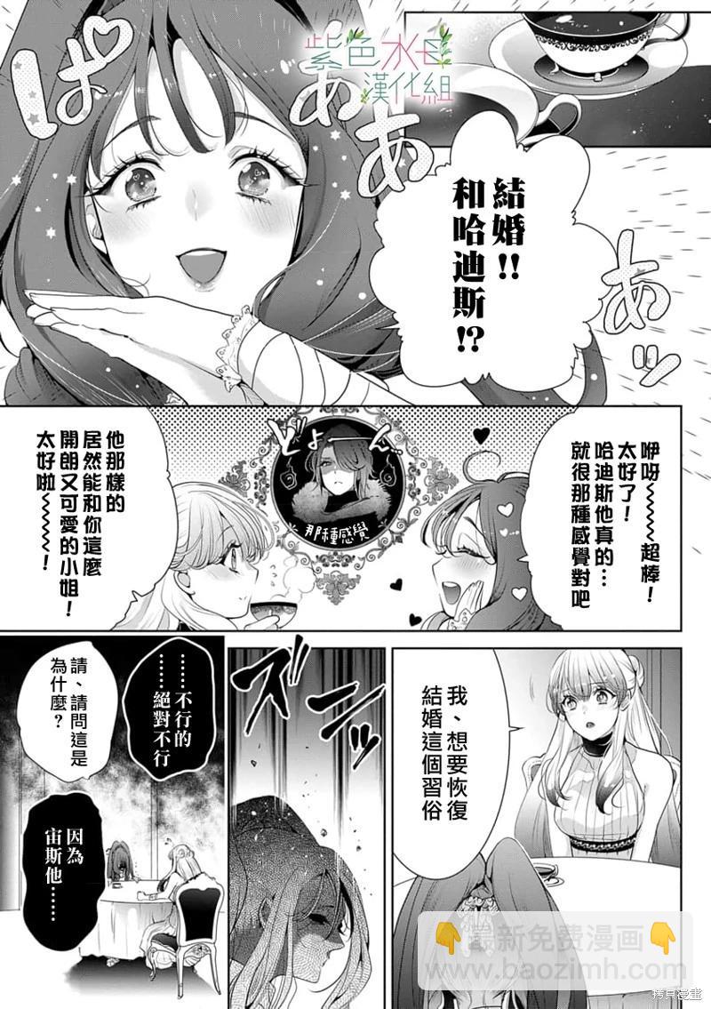 《无需忍耐、哈迪斯大人。》第10话 第22页