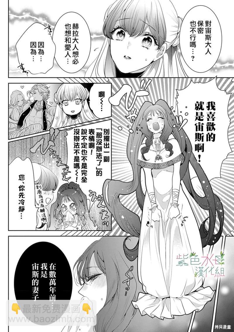 《无需忍耐、哈迪斯大人。》第10话 第23页