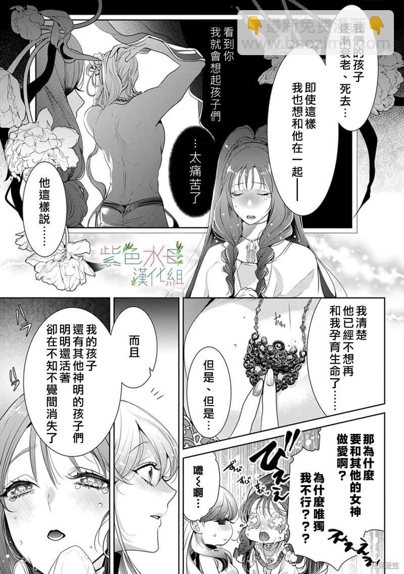 《无需忍耐、哈迪斯大人。》第10话 第24页