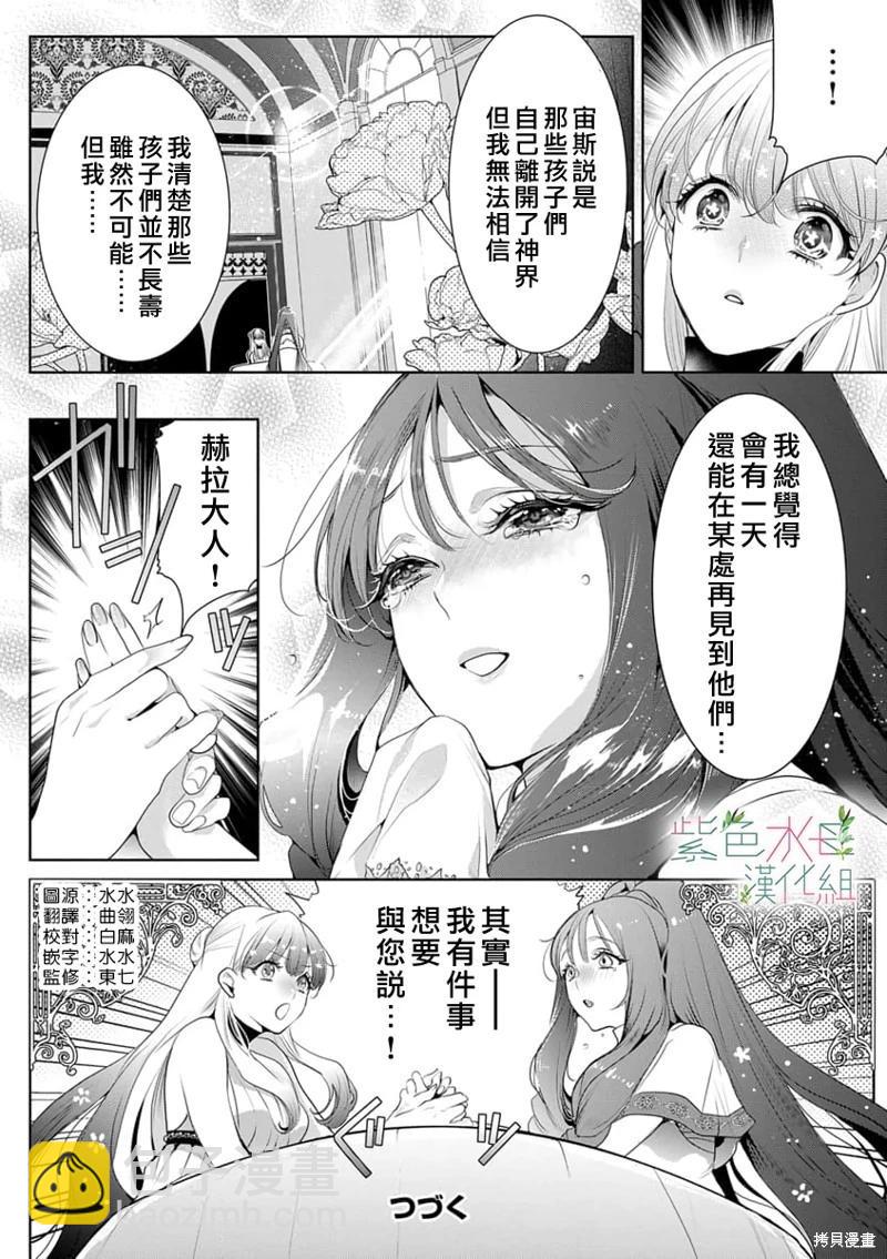 《无需忍耐、哈迪斯大人。》第10话 第25页