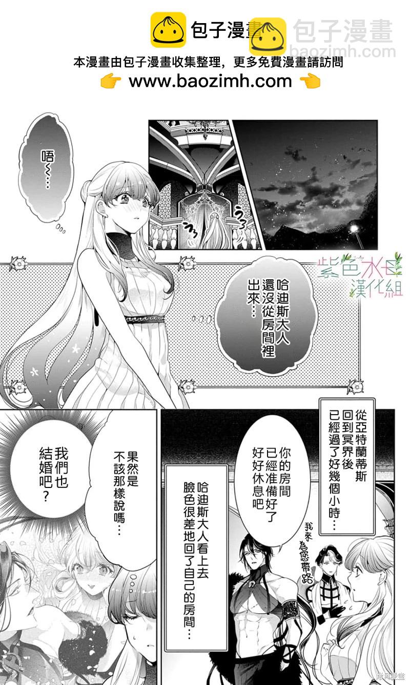 《无需忍耐、哈迪斯大人。》第10话 第2页