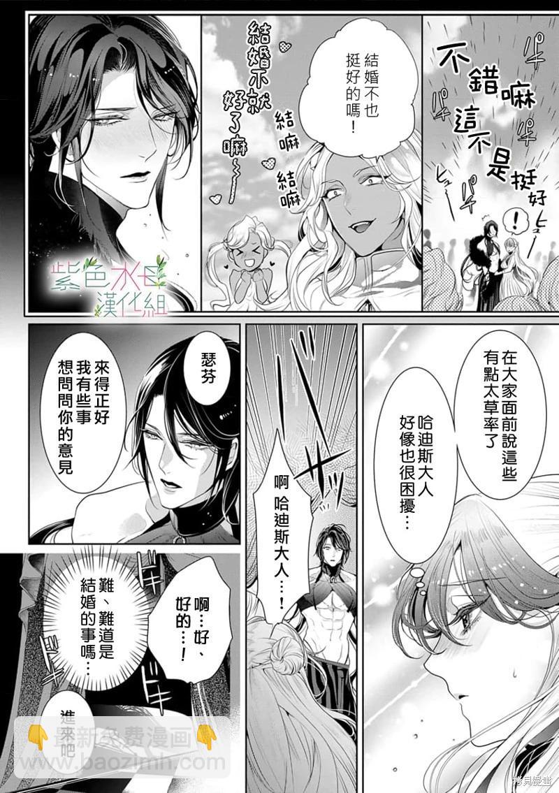 《无需忍耐、哈迪斯大人。》第10话 第3页