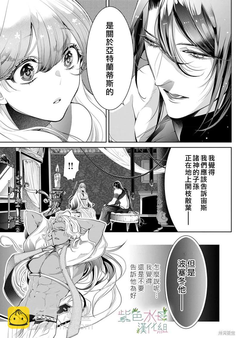 《无需忍耐、哈迪斯大人。》第10话 第4页