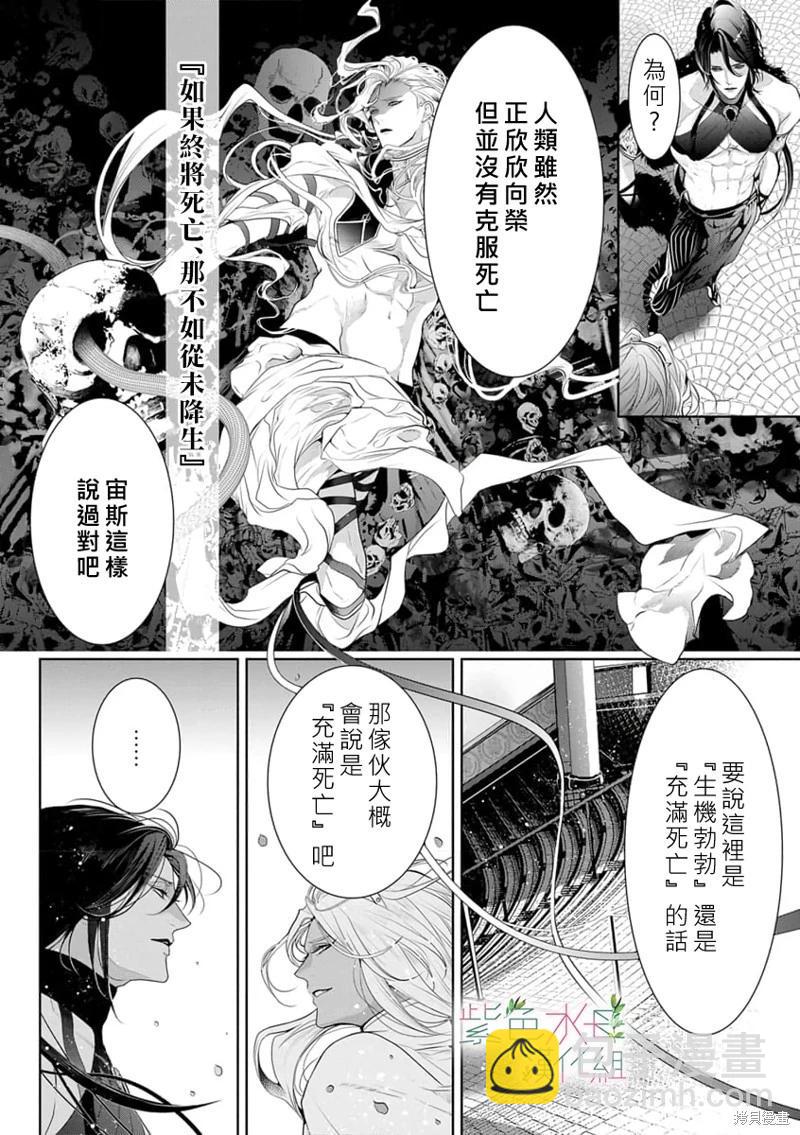 《无需忍耐、哈迪斯大人。》第10话 第5页