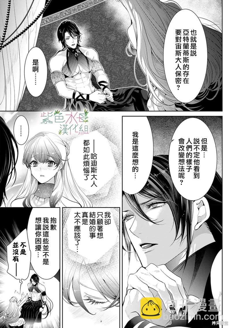 《无需忍耐、哈迪斯大人。》第10话 第6页